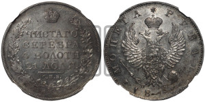 1 рубль 1819 года СПБ/ПС (орел 1819 года СПБ/ПС, корона больше, обод уже; скипетр длиннее, хвост длиннее, вытянутый)