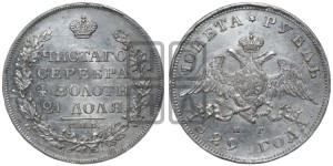 1 рубль 1829 года СПБ/НГ (Орел с опущенными крыльями)