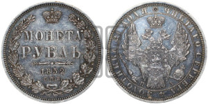 1 рубль 1852 года СПБ/ПА (Орел 1851 года СПБ/ПА, в крыле над державой 3 пера вниз, Св.Георгий без плаща)