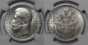 50 копеек 1896 года (АГ)