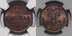 1/2 копейки 1898 года СПБ