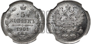 5 копеек 1901 года СПБ/ФЗ