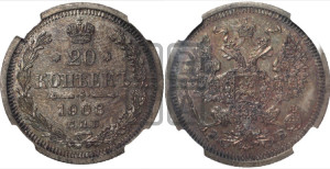 20 копеек 1908 года СПБ/ЭБ