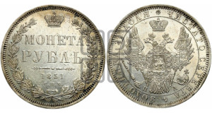 1 рубль 1851 года СПБ/ПА (Орел 1851 года СПБ/ПА, в крыле над державой 3 пера вниз, Св.Георгий без плаща)