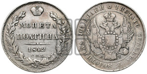 Полтина 1842 года СПБ/АЧ (Орел 1832 года СПБ/АЧ, перья крыльев растрепаны, над державой 4 пера вниз, щит герба больше)