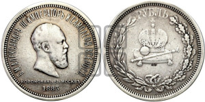 1 рубль 1883 года ЛШ (В память коронации императора Александра III)