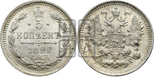 5 копеек 1892 года СПБ/АГ