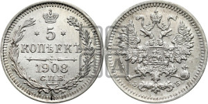 5 копеек 1908 года СПБ/ЭБ