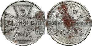 3 копейки 1916 года J