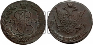 5 копеек 1773 года ЕМ (ЕМ, Екатеринбургский монетный двор)