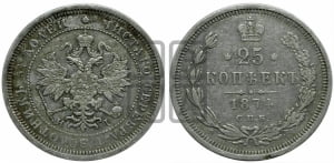 25 копеек 1874 года СПБ/НI (орел 1859 года СПБ/НI, перья хвоста в стороны)