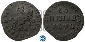 1 копейка 1708 года МД (МД, всадник без плаща)