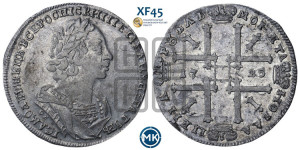 1 рубль 1725 года OK (портрет в античных доспехах, ”матрос”, инициалы медальера ОК)