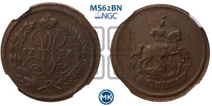 Денга 1757 года (с вензелем Елизаветы I). Новодел.