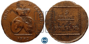 2 пара - 3 копейки 1772 года (для Молдовы)