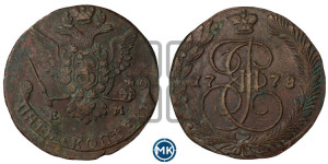 5 копеек 1778 года ЕМ (ЕМ, Екатеринбургский монетный двор)