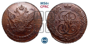 5 копеек 1790 года АМ (АМ, Аннинский монетный двор)