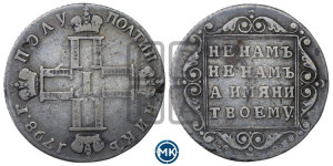 Полуполтинник 1798 года СП/ОМ