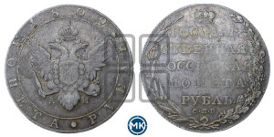 1 рубль 1802 года СПБ/АИ (“Госник”, орел в кольце)