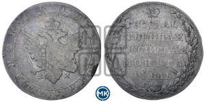 1 рубль 1802 года СПБ/АИ (“Госник”, орел в кольце)