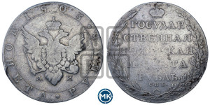 1 рубль 1803 года СПБ/АИ (“Госник”, орел в кольце)