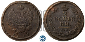 2 копейки 1817 года КМ/АМ (Орел обычный, КМ, Сузунский двор)