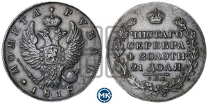 1 рубль 1818 года СПБ/ПС (орел 1819 года СПБ/ПС, корона больше, обод уже; скипетр длиннее, хвост длиннее, вытянутый)