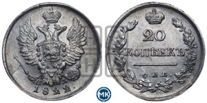 20 копеек 1822 года СПБ/ПД (Держава дальше от лапы, хвост прямее)