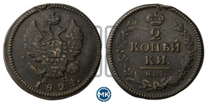 2 копейки 1824 года КМ/АМ (Орел обычный, КМ, Сузунский двор)