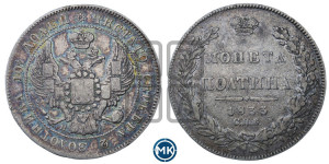 Полтина 1833 года СПБ/НГ (Орел 1832 года СПБ/НГ, перья крыльев растрепаны, над державой 4 пера вниз, щит герба больше)