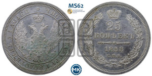 25 копеек 1858 года СПБ/ФБ (орел 1850 года СПБ/ФБ, перья растрепаны, хвост узкий из 7-ми перьев)