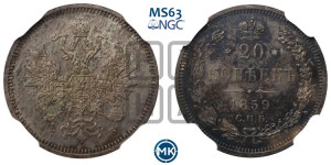 20 копеек 1859 года СПБ/ФБ (орел 1859 года СПБ/ФБ, малого размера)
