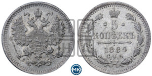 5 копеек 1884 года СПБ/АГ