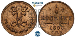 1/4 копейки 1898 года СПБ