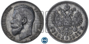 1 рубль 1901 года (ФЗ)