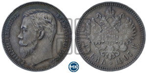 1 рубль 1907 года (ЭБ)