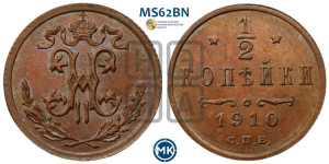 1/2 копейки 1910 года СПБ