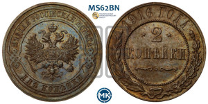 2 копейки 1916 года