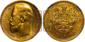 15 рублей 1897 года (АГ)