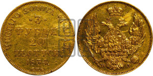 3 рубля 20 злотых 1834 года СПБ/ПД (СПБ, Петербургский двор)
