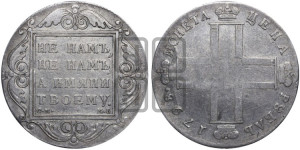 1 рубль 1798 года СМ/МБ