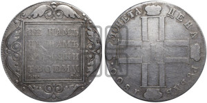 1 рубль 1800 года СМ/ОМ