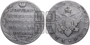 1 рубль 1804 года СПБ/ФГ (“Госник”, орел в кольце)