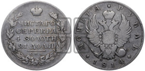 1 рубль 1814 года СПБ/ПС (орел 1814 года СПБ/ПС, корона больше, скипетр длиннее доходит до О, хвост короткий)