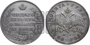 1 рубль 1828 года СПБ/НГ (Орел с опущенными крыльями)