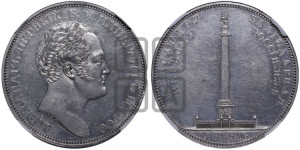 1 рубль 1834 года GUBE F. (На открытие Александровской колонны, “Колонна”)