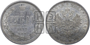 1 рубль 1877 года СПБ/НI (орел 1859 года СПБ/НI, перья хвоста в стороны)
