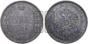 1 рубль 1878 года СПБ/НФ (орел 1859 года СПБ/НФ, перья хвоста в стороны)