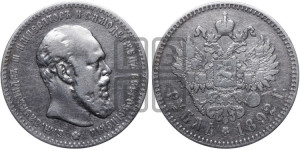 1 рубль 1892 года (АГ) (малая голова, борода не доходит до надписи)