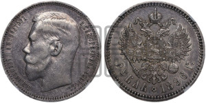 1 рубль 1896 года ★
